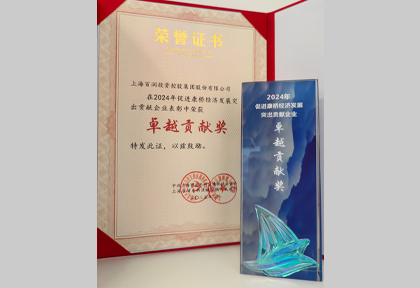 百润股份荣获康桥“卓越贡献奖”