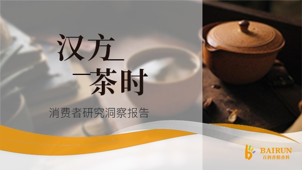汉方茶时